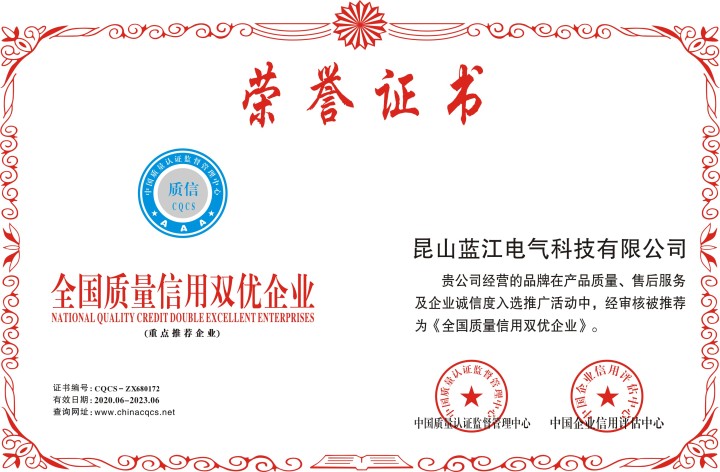 全國質量信用雙優(yōu)企業(yè)