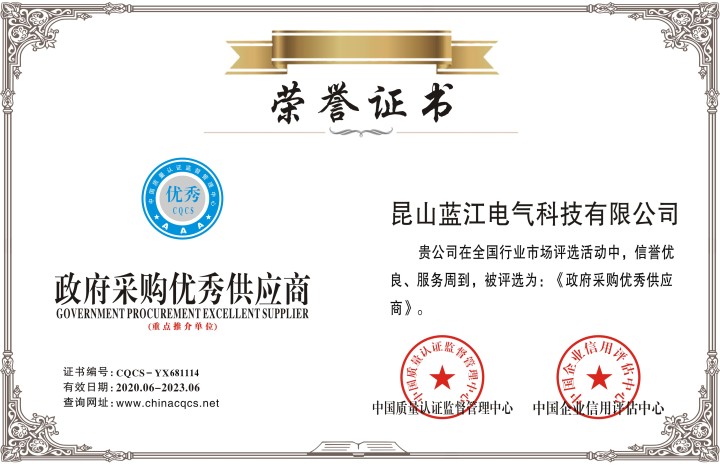 政府采購優(yōu)秀供應商