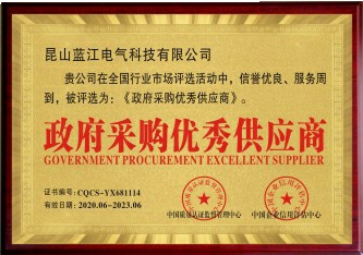政府采購優(yōu)秀供應商