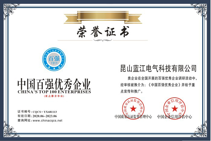 中國百強優(yōu)秀企業(yè)