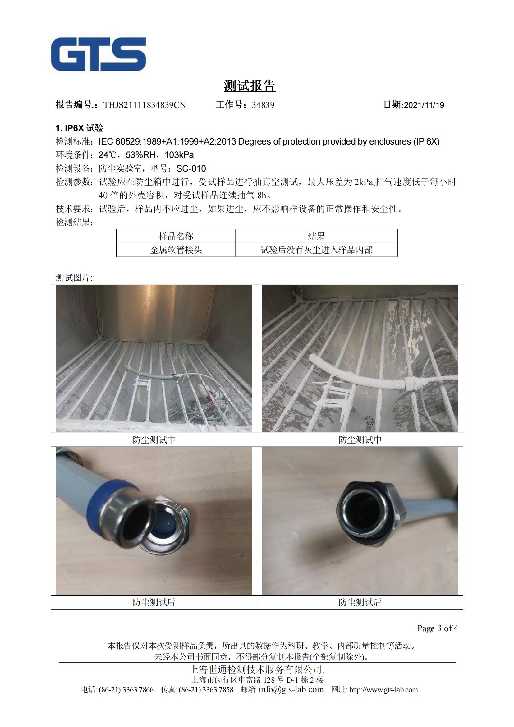 金屬軟管接頭-特制-IP68認證(定制)_02.jpg