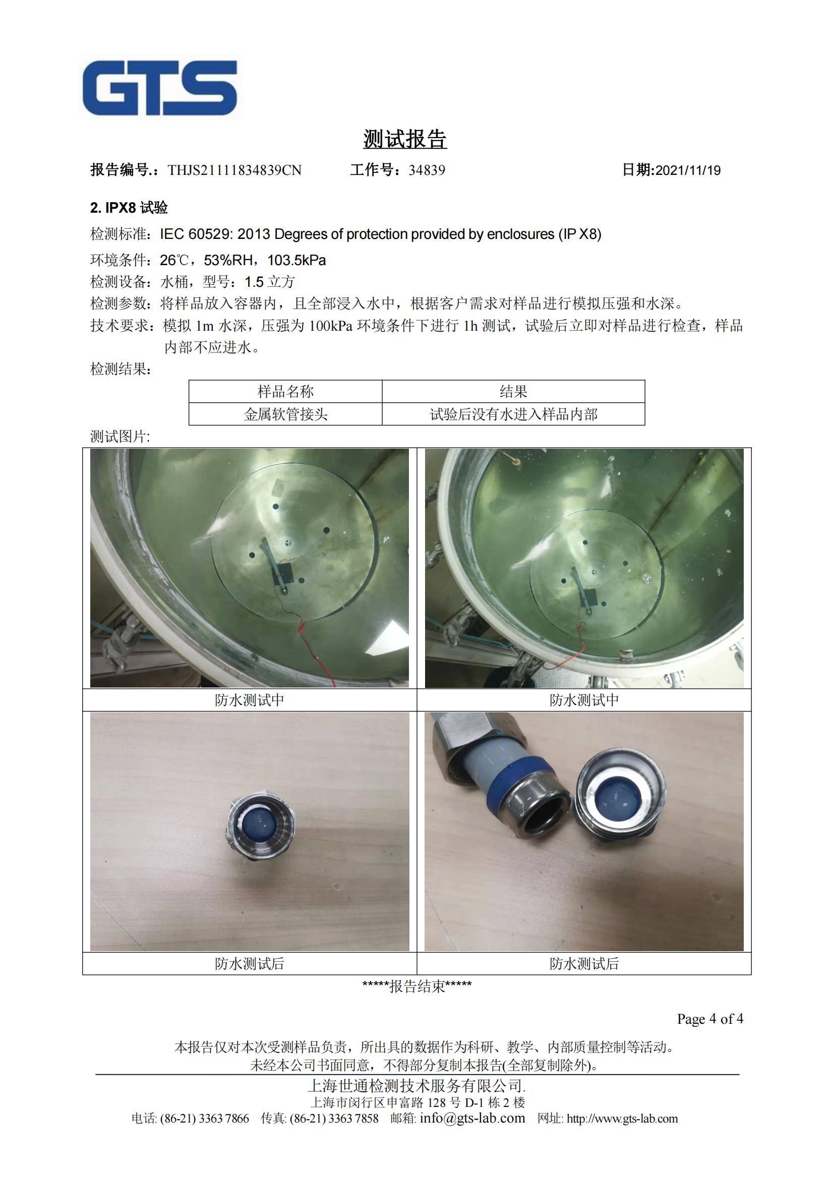 金屬軟管接頭-特制-IP68認證(定制)_03.jpg